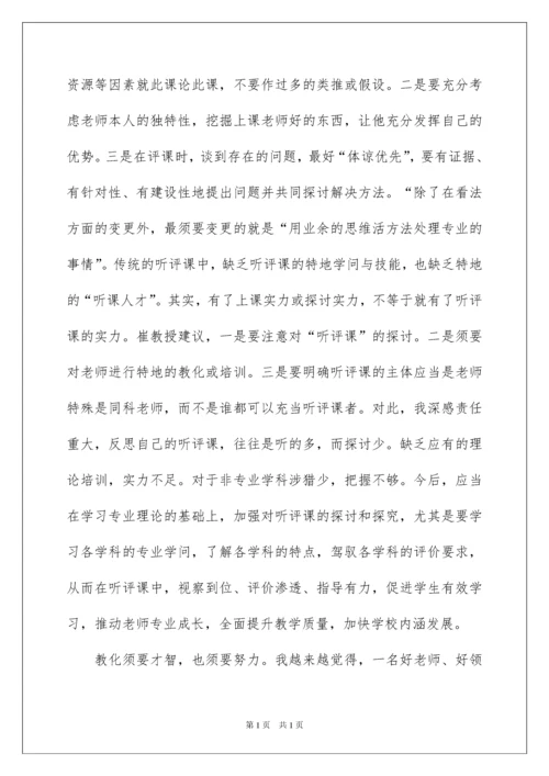 2022《课堂观察—走向专业的听评课》读后感.docx