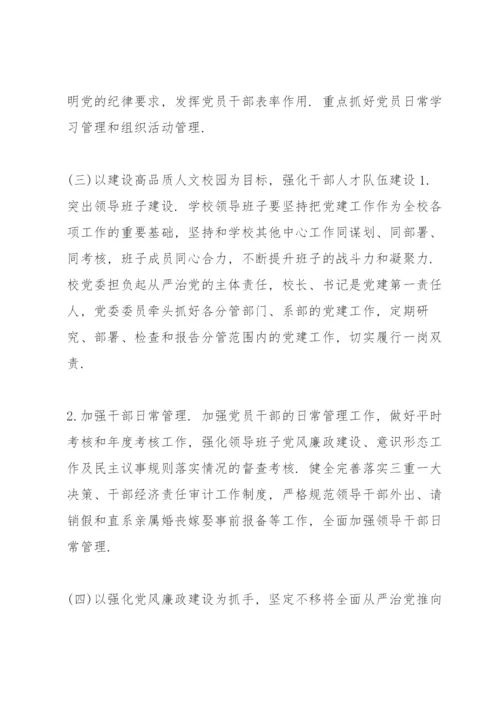 学校意识形态工作实施方案（计划）.docx