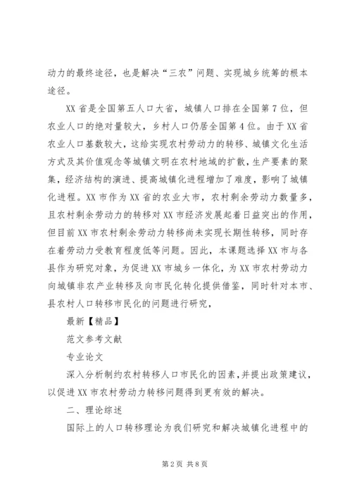 保定农村转移人口市民化问题研究.docx