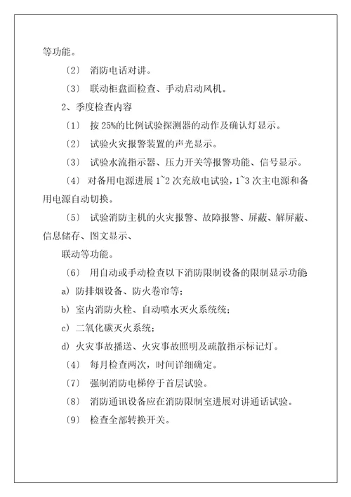 幼儿园消防设施维保合同范本