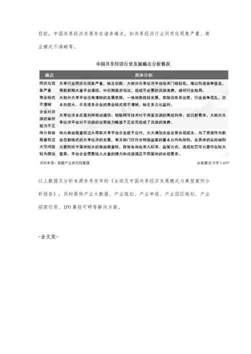 中国共享经济行业市场现状及竞争格局分析-七大细分领域积极推动市场发展.docx