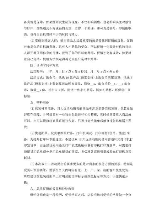 服装促销策划方案(汇编15篇).docx