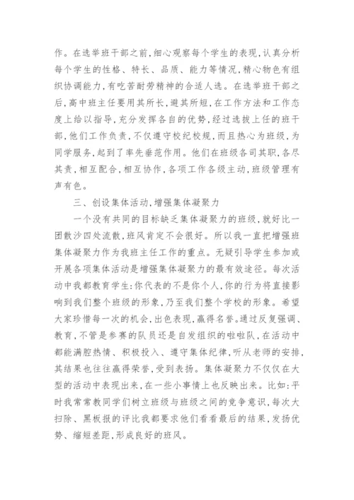 高中班主任德育论文精编.docx