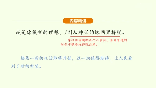 第1课 祖国啊，我亲爱的祖国 课件(共47张PPT)-【课堂无忧】新课标同步核心素养课堂