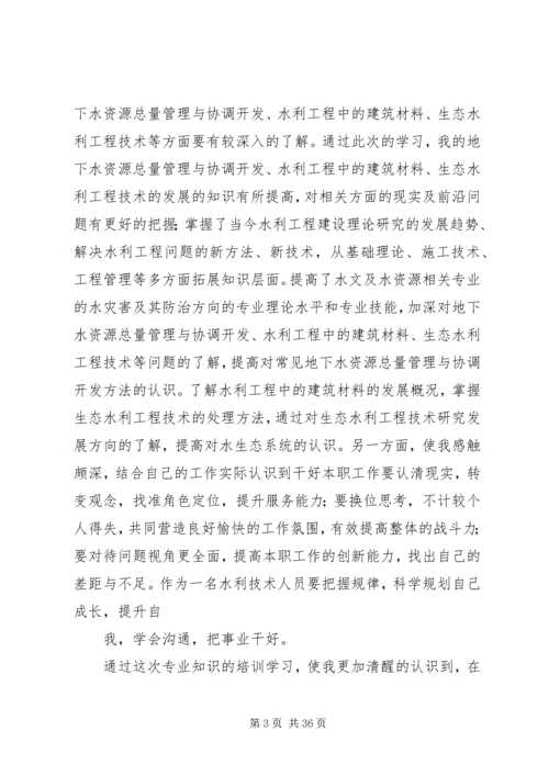 继续教育知识更新培训学习体会_1.docx