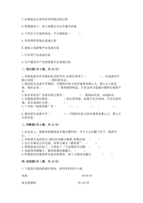 部编版四年级上册道德与法治期末测试卷ab卷.docx