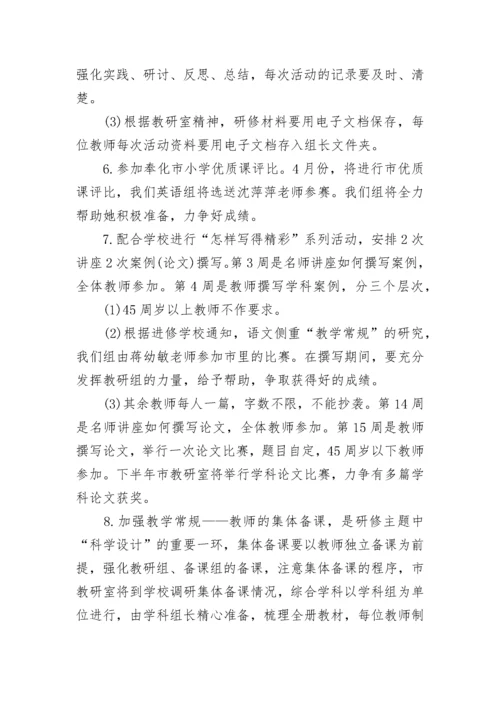 小学英语校本研修计划怎么写.docx