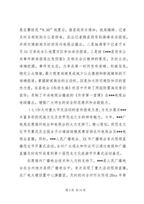 广电局年终工作总结及工作计划 (2).docx