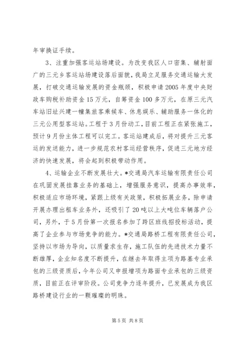 交通局上半年行政工作总结报告.docx