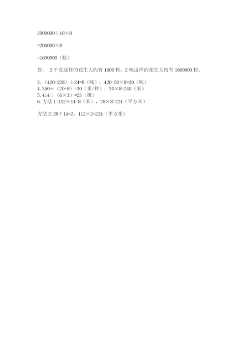 北师大版四年级上册数学第六单元 除法 测试卷带答案（研优卷）.docx