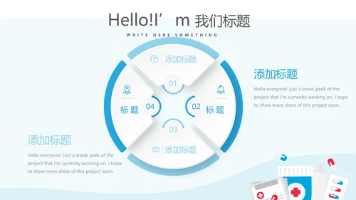 蓝色简约医生述职报告动态PPT