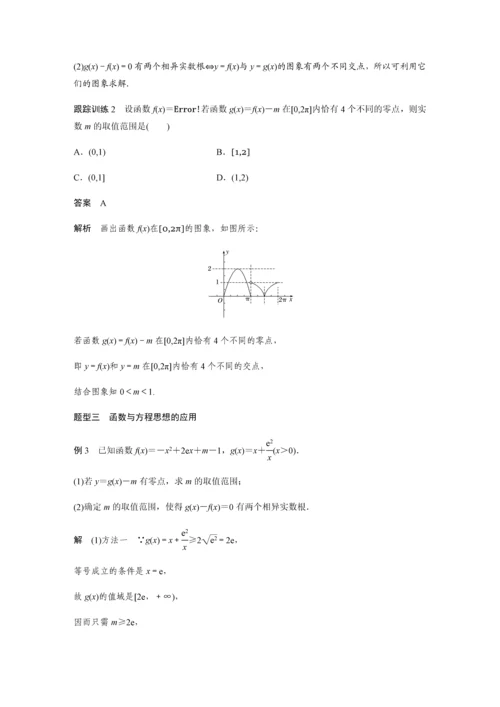 2019版数学浙江省学业水平考试专题复习(精美WORD-全解析)：必修1-§4.docx