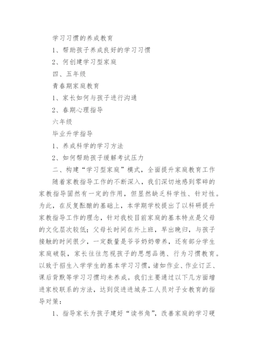 家庭教育讲座活动总结.docx