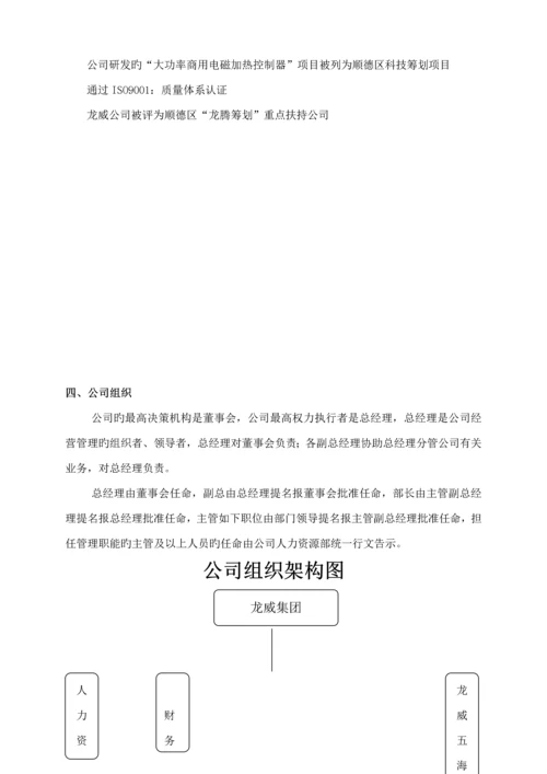 电子有限公司员工标准手册.docx