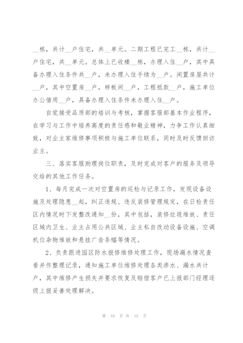 客服主管培训心得体会范文.docx