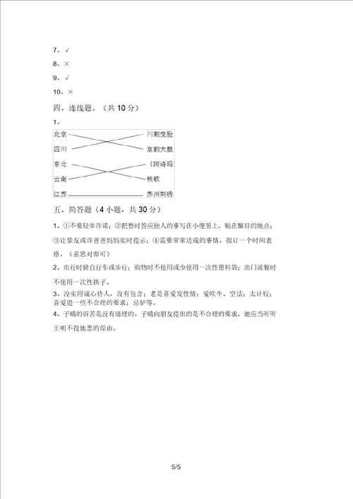 2021年部编版四年级上册道德与法治期中考试题必考题