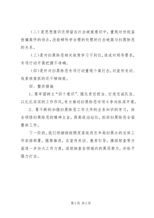 信教和涉黑涉恶问题对照检查材料.docx