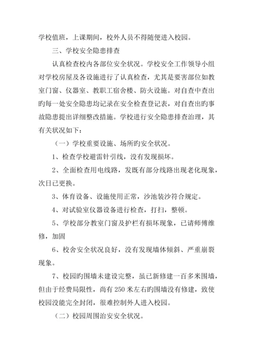 学校家庭安全隐患排查方案.docx