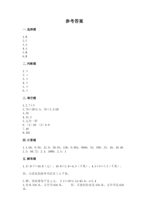 2022人教版五年级上册数学期末测试卷含完整答案【必刷】.docx