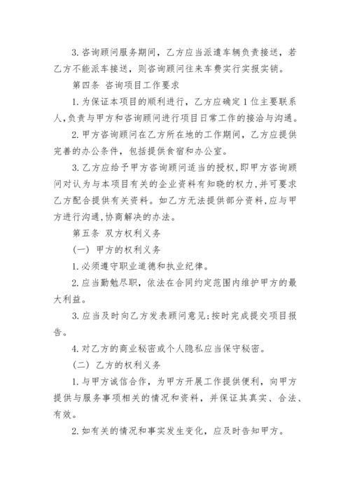 超市管理咨询服务合同书.docx