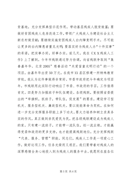 副市长在XX市残疾人工作会议上的讲话.docx