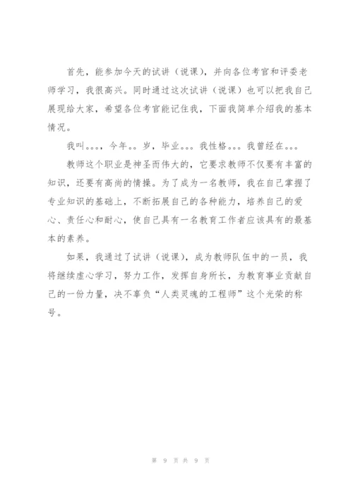 面试教师自我介绍集锦七篇.docx