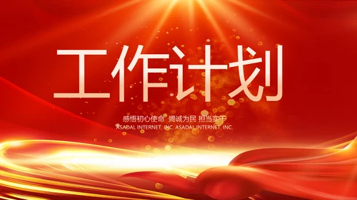 红色喜庆毕业典礼通用动态PPT模板