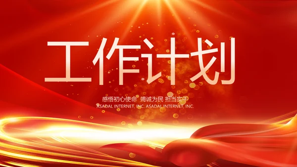 红色喜庆毕业典礼通用动态PPT模板