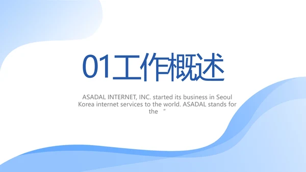 蓝色大气医疗行业工作汇报动态PPT