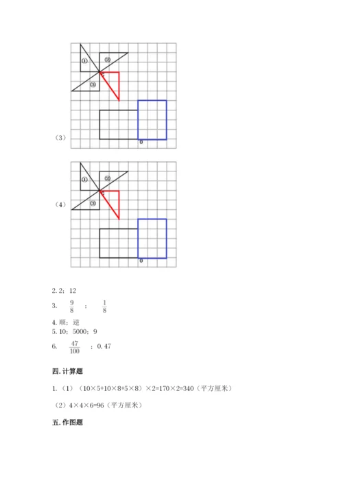 人教版五年级下册数学期末卷含答案（能力提升）.docx