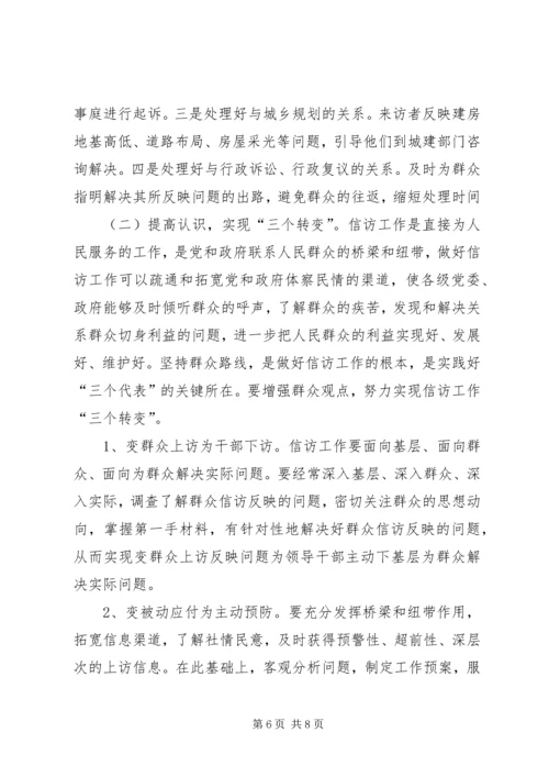 国土资源信访问题调研报告 (2).docx