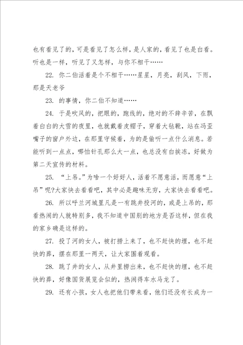 呼兰河传好句好段摘抄呼兰河传读书笔记共8页