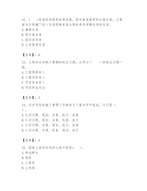 2024年初级经济师之初级建筑与房地产经济题库及答案（全国通用）.docx