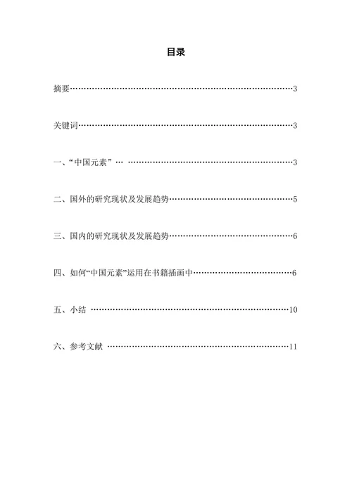 浅析“中国元素”在当代插画中的应用