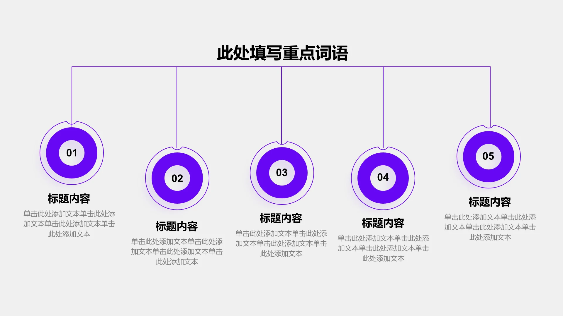 工作总结-紫色商务风圆形5项并列关系图示