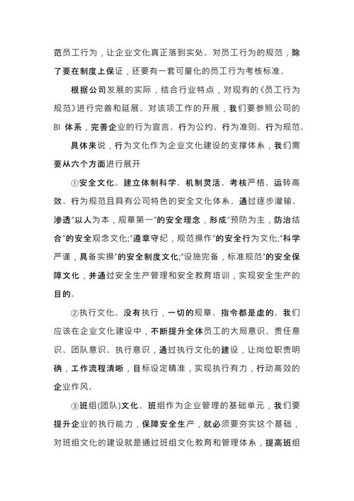 年度企业文化建设计划
