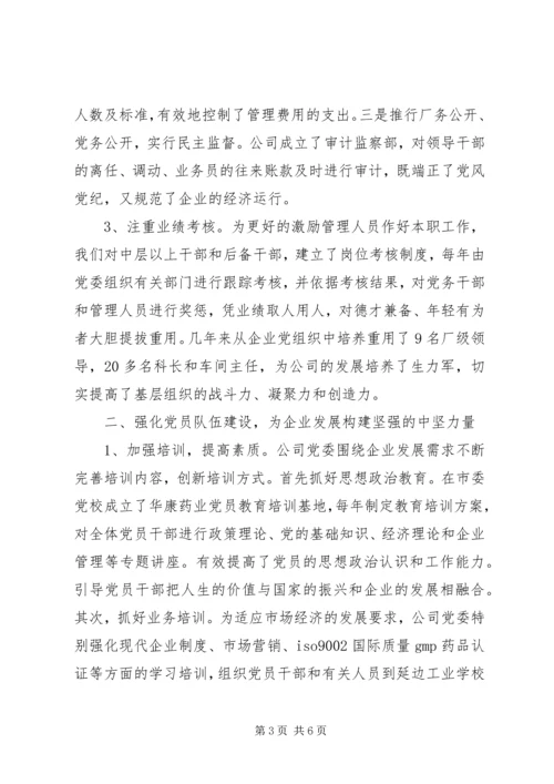 企业发展组织保障.docx