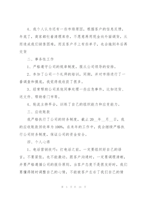 年度考核个人工作总结（10篇）.docx