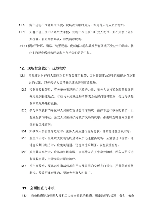 优质建筑综合施工安全重点技术重点规划.docx