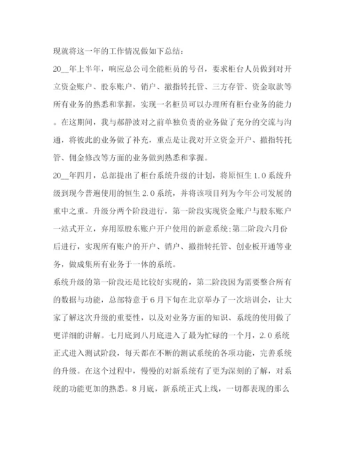 精编之证券工作个人总结范文.docx