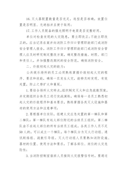 消防设施器材维护管理制度_2.docx
