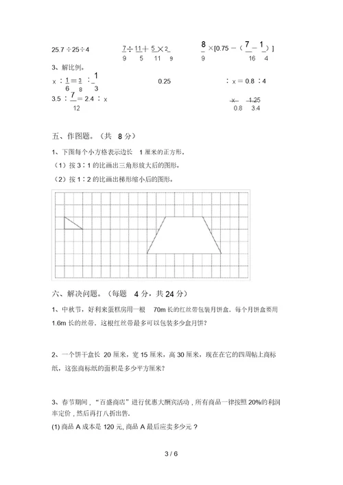 最新北师大版六年级数学上册期末考试卷带答案