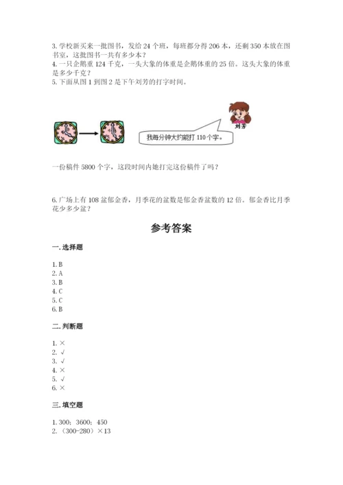 冀教版四年级下册数学第三单元 三位数乘以两位数 测试卷【考点提分】.docx