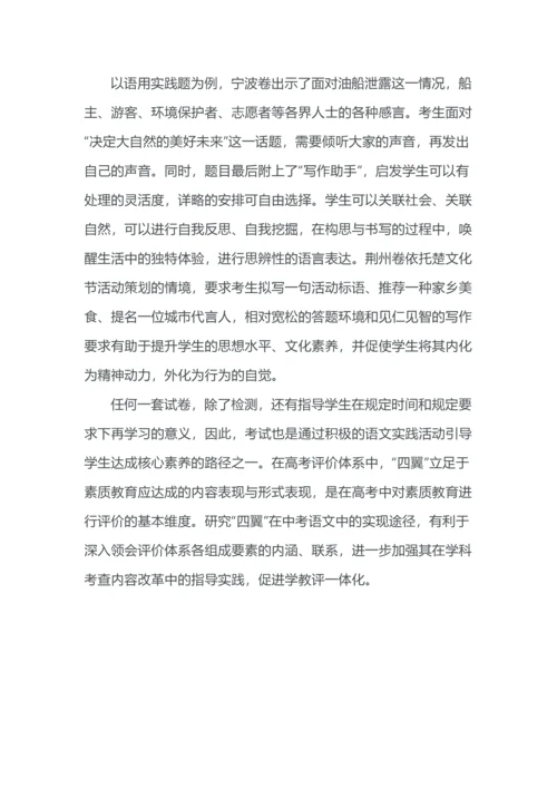 四翼视角在中考语文命题中的投射.docx