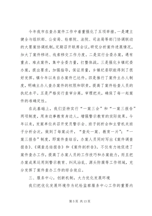 市纪委党风廉政建设和反腐败工作情况汇报.docx