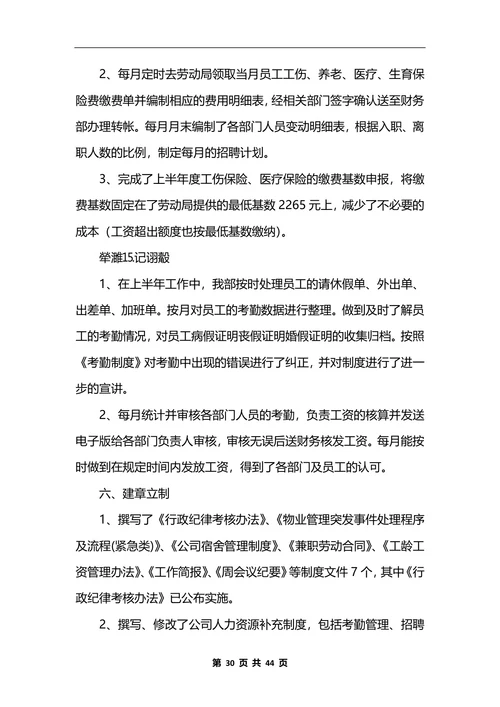 公司人力资源部工作总结10篇