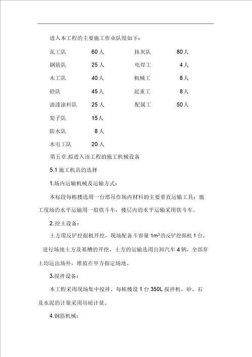 砖混结构条形基础施工组织规划方案