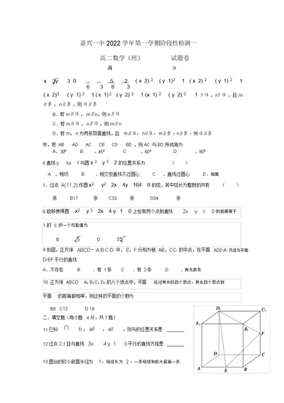 浙江省嘉兴一中2022学年高二数学10月月考模拟押题理新人教A版