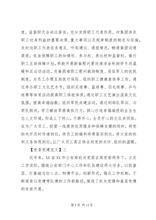 党建引领发展动力十足.docx