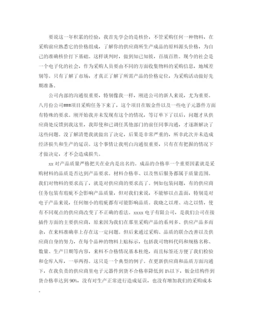 精编之企业采购年终个人总结范文.docx